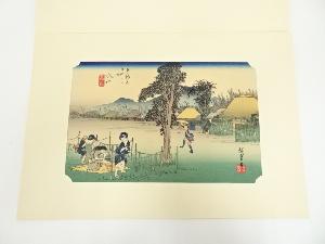 歌川広重　東海道五十三次　水口　手摺木版画
